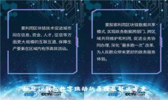 标题TP钱包数字跳动的原因