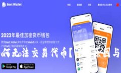 ```xmlTP钱包为何无法交易代