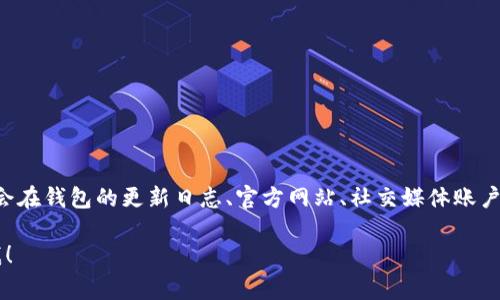 关于“token钱包收录了pxp吗”的问题，您可以直接查询相关钱包的官方公告或社区讨论，通常这些信息会在钱包的更新日志、官方网站、社交媒体账户或区块链论坛上进行报导。PXP是一种代币，根据不同区块链钱包的支持情况，可能会有不同的收录状态。

如果您有进一步的信息需求或想了解如何使用token钱包、如何查看代币支持情况等相关内容，请告诉我！