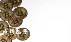 2023年最佳比特币钱包平台