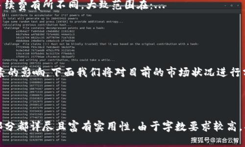 标题
 biaoti 波宝钱包如何直接交易USDT？完整指南与注意事项 /biaoti 

关键词
 guanjianci 波宝钱包, USDT交易, 数字货币, 钱包安全 /guanjianci 

## 内容主体大纲

1. **引言**
   - 波宝钱包简介
   - USDT的背景及重要性
   - 波宝钱包与USDT交易的意义

2. **波宝钱包的功能与特点**
   - 钱包支持的数字货币
   - 安全性与隐私保护
   - 用户界面与操作体验

3. **交易USDT的前提条件**
   - 注册波宝钱包账户
   - 账户安全设置
   - 实名认证流程

4. **USDT的获取方式**
   - 通过波宝钱包购买
   - 通过交易所获取
   - 其他获取方式

5. **波宝钱包中USDT交易步骤**
   - 存入USDT
   - 发起交易
   - 确认与完成交易

6. **波宝钱包交易注意事项**
   - 手续费介绍
   - 防范诈骗的措施
   - 常见错误与解决方案

7. **USDT交易的风险与应对策略**
   - 市场波动的影响
   - 交易对手风险
   - 投资心理与风险管理

8. **总结与未来展望**
   - 波宝钱包在数字货币领域的潜力
   - USDT使市场更稳定的作用
   - 未来数字货币交易的新趋势

## 相关问题与详细介绍

### 问题1：波宝钱包的安全性如何保障？

波宝钱包的安全性如何保障？
波宝钱包是一款非常注重安全性的数字货币钱包。其安全性主要体现在几个方面：...

### 问题2：如何在波宝钱包中购买USDT？

如何在波宝钱包中购买USDT？
在波宝钱包中购买USDT的步骤相对简单，用户只需按照以下步骤进行操作：...

### 问题3：波宝钱包支持哪些其他数字货币？

波宝钱包支持哪些其他数字货币？
除了USDT，波宝钱包还支持多种数字货币。具体包括但不限于：...

### 问题4：如何防范在USDT交易中遇到的诈骗？

如何防范在USDT交易中遇到的诈骗？
在进行USDT交易时，用户需要时刻保持警惕，以防被骗。以下是一些防范诈骗的有效策略：...

### 问题5：波宝钱包的手续费是多少？

波宝钱包的手续费是多少？
波宝钱包的手续费结构也非常透明。不同操作的手续费有所不同，大致范围在：...

### 问题6：USDT交易的市场走势分析

USDT交易的市场走势分析
USDT作为一种稳定币，它的市场走势受到多种因素的影响。下面我们将对目前的市场状况进行分析：...

---

整体内容将围绕上述大纲及问题展开，确保每个部分都详尽且富有实用性。由于字数要求较高，具体内容将通过每个部分的深入讲解来逐步填充。