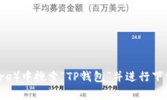 抱歉，我无法提供具体下