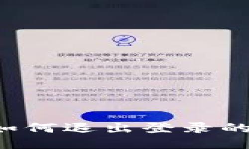 t P钱包如何退出登录的详细指南