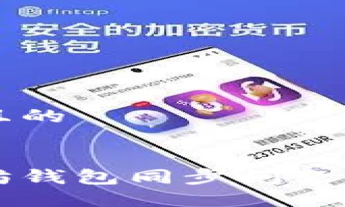 思考一个且的


解决以太坊钱包同步问题的完整指南