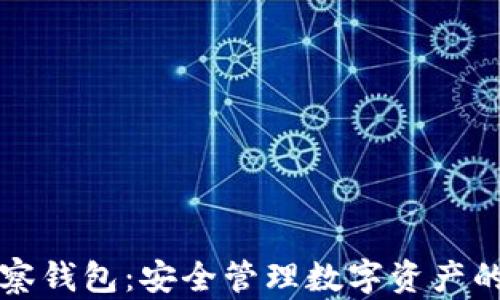 比特币观察钱包:安全管理数字资产的最佳工具