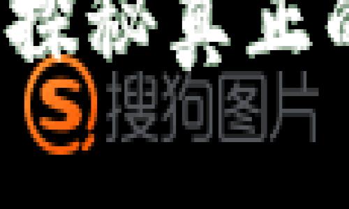 TP钱包转账：探秘真正的区块链交易