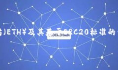 以太坊钱包在英文中通常