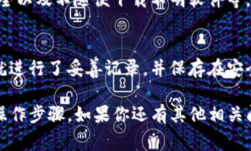 对于EAC地球币（Earth Currency）是否可以转账到TP钱包（如TokenPocket等钱包），以下是一些信息和建议，帮助你了解如何操作以及注意事项。

### EAC地球币和TP钱包的兼容性

EAC地球币一般基于特定的区块链网络，例如以太坊或其他兼容的链。TP钱包作为一种多链钱包，支持多种加密货币及其对应的网络。因此，首先需要确认EAC地球币是否在TP钱包的支持列表中。

1. **确认兼容性**：
   - 访问TP钱包的官方网站或查看他们的支持文档，确认EAC地球币是否被列为可接受的币种。
   - 如果EAC地球币基于主流网络（如以太坊），通常TP钱包可以支持。

2. **转账流程**：
   - 如果确认可以转账，打开EAC地球币的原始钱包，并获得你的TP钱包地址（请务必确认类型，以确保发送到正确地址）。
   - 发起转账，输入TP钱包的地址以及转账金额。
   - 确认交易信息无误，然后提交交易，等待区块链确认。

### 注意事项

- **网络费用**：在转账中，通常需要支付一定的网络费用（即矿工费）。确保你钱包中有足够的币用于覆盖这个费用。
  
- **转账时间**：根据网络的拥堵情况，转账可能会有不同的确认时间。建议等待并关注交易状态。

- **资金安全**：在转账之前，务必再次检查接收地址确保无误，同时确保你的钱包安全，防止遭到黑客攻击。

### 问题分析

以下是一些与EAC地球币和TP钱包相关的常见问题及其详细解答：

#### 1. EAC地球币是什么？
EAC地球币是一种基于区块链技术的数字货币，旨在促进可持续发展和环境保护。它的推出旨在为环境友好的项目提供资金，并通过社区驱动的方式推动全球的生态平衡。

#### 2. TP钱包的功能有哪些？
TP钱包是一个支持多种区块链的数字货币钱包，具备资产存储、转账、兑换、DApp访问等多种功能，用户可以方便地管理和交易多种加密货币。

#### 3. 如何检查EAC地球币的区块链信息？
可以通过访问EAC地球币的官方网站或区块链浏览器，输入钱包地址或交易ID来查看相关的区块链信息，包括余额、交易历史等。

#### 4. 转账失败的常见原因是什么？
转账失败可能由于网络拥堵、地址错误、资金不足、合约问题等因素导致。确保在转账前检查确认所有信息以减少失败的风险。

#### 5. 如何保障我的数字资产安全？
保障数字资产安全的方法包括使用强密码、二次验证、定期备份钱包、确认网址安全以及不随便下载不明软件等，以提高资产安全性。

#### 6. 如何恢复丢失的钱包？
若钱包丢失，可以尝试使用助记词或私钥进行恢复。确保这些信息在创建钱包时就进行了妥善记录，并保存在安全的位置。

这些问题和解答旨在帮助用户更好地理解EAC地球币与TP钱包之间的关系及其操作步骤，如果你还有其他相关问题，可以继续讨论。