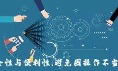   如何安全高效地将以太坊