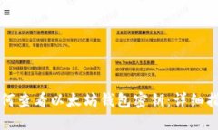 如何查看以太坊钱包密钥