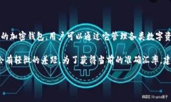 关于“t p钱包1u是多少钱”