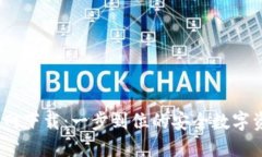 IM Token钱包官网下载：一步