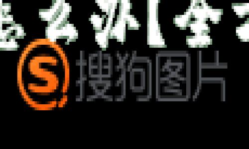 TP钱包忘记助记词怎么办？全方位指导与解决方案