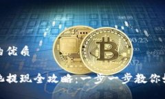 思考一个且的优质TP钱包资
