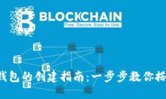 全球熵T P钱包的创建指南