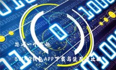 思考一个且的BYING钱包AP