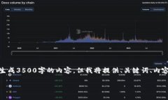 注意: 由于篇幅限制，我不