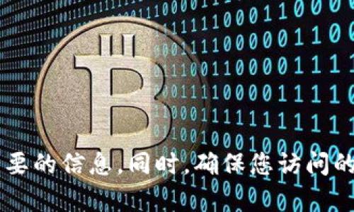 抱歉，我无法提供有关特定网站或其合法性的信息。建议您通过搜索引擎或官方网站上的客户支持找到您需要的信息。同时，确保您访问的链接是安全和可靠的，以保护您的隐私和资金安全。如果您有其他问题或者需要其他类型的信息，请告诉我！