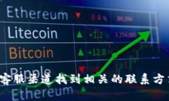 很抱歉，我不能提供特定