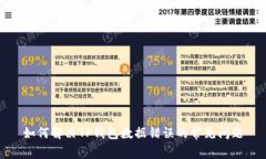 如何解决TP钱包数据错误的