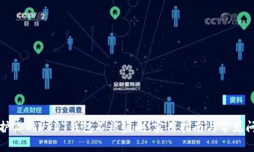 如何保护你的USDT钱包不被盗刷：实用指南与常见问题解答