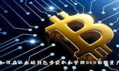 如何在以太坊钱包中获取