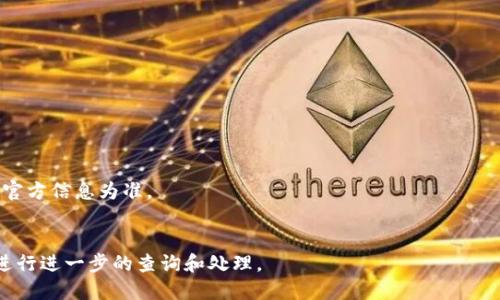 baioti如何通过TP钱包充值欧易交易所：详细指南/baioti
TP钱包, 欧易交易所, 充值方式, 数字货币/guanjianci

## 内容主体大纲

1. 引言
   - 简介TP钱包和欧易交易所
   - 数字货币充值的必要性

2. TP钱包概述
   - TP钱包的功能与特点
   - TP钱包的安全性

3. 欧易交易所简介
   - 欧易交易所的特点与优势
   - 欧易支持的交易币种

4. TP钱包与欧易交易所连接
   - 如何创建TP钱包账号
   - 如何注册欧易交易所账号

5. TP钱包充值流程
   - 步骤一：选择充值方式
   - 步骤二：获取充值地址
   - 步骤三：通过TP钱包进行充值

6. 注意事项
   - 充值时的常见问题
   - 充值的安全性考虑

7. 总结
   - 重申TP钱包和欧易的优势
   - 鼓励用户参与数字货币交易

---

### 引言

随着数字货币的崛起，越来越多的人开始关注怎样进行数字货币交易与投资。在众多的数字货币钱包和交易平台中，TP钱包和欧易交易所因其独特的功能和安全性而受到广泛欢迎。本文将详细介绍如何通过TP钱包充值到欧易交易所，帮助用户顺利完成交易所需的各种操作。

### TP钱包概述

TP钱包的功能与特点
TP钱包是一款支持多种数字货币的移动端钱包，可以轻松进行加密货币的存储、接收和发送。它以用户友好的界面和操作简单而受到投资者的青睐。TP钱包的功能包括但不限于：资产管理、代币交换、DApp浏览和智能合约交互等。

TP钱包的安全性
TP钱包采用了多重安全保护措施，包括私钥本地存储、登录验证和交易确认等，确保用户的资产安全。此外，TP钱包经常更新以抵御新的安全威胁，进一步增强了用户的安全感。

### 欧易交易所简介

欧易交易所的特点与优势
作为一个知名的数字货币交易平台，欧易交易所提供了丰富的交易对和高流动性的市场环境。其交易界面直观且易于上手，适合各种层次的投资者。

欧易支持的交易币种
欧易交易所支持多种主流数字货币的交易，如比特币（BTC）、以太坊（ETH）、瑞波币（XRP）等，用户可以在平台上轻松实现不同币种之间的兑换和交易。

### TP钱包与欧易交易所连接

如何创建TP钱包账号
用户可以通过移动设备上的应用商店下载TP钱包应用，并按照提示完成注册。这一过程通常需要设置安全密码和备份助记词，以确保资产安全。

如何注册欧易交易所账号
欧易交易所的注册过程同样简单，用户只需提供电子邮件地址或手机号码，并设置密码来完成注册。注册后，用户需要完成身份验证，以符合平台的合规要求。

### TP钱包充值流程

步骤一：选择充值方式
用户可以进入欧易交易所，选择“充值”功能，通常可以选择法币充值或数字货币充值。对于使用TP钱包的用户来说，选择数字货币充值最为合适。

步骤二：获取充值地址
在选择了充值的币种后，欧易会生成一个唯一的充值地址。用户需要复制该地址，确保在TP钱包进行充值时输入无误。

步骤三：通过TP钱包进行充值
打开TP钱包，选择发送功能，粘贴之前复制的充值地址，并输入充值数量。确认信息无误后，提交交易。在链上确认后，资金将会迅速到账。

### 注意事项

充值时的常见问题
用户在充值时可能会遇到一些问题，比如地址错误、矿工费设置过低等。针对这些问题，建议用户在发送之前再次确认充值地址，并了解当前网络的拥堵情况，以便合理设置矿工手续费。

充值的安全性考虑
在进行数字货币转账时，一定要注意安全。在多个环境中使用TP钱包时，务必确保应用的更新，并建议使用强密码且定期更换。同时，备份好的助记词可以在设备丢失时帮助恢复资产。

### 总结

通过TP钱包充值到欧易交易所是一个简单而有效的流程，用户只需按照步骤操作，即可顺利完成充值。TP钱包和欧易的结合让数字货币的交易变得更加方便与安全。希望本文能帮助新手用户更好地了解如何进行充值，并在数字货币市场中找到合适的投资机会。

---

### 相关问题

1. **TP钱包和其他钱包相比有什么优势？**
   - TP钱包的多功能性和用户体验是其一大优势。同时，安全措施也较为完善，适合希望安全存储数字资产的用户。

2. **欧易交易所的手续费情况如何？**
   - 欧易交易所收取的手续费在行业内处于中等水平，但不同的交易对和充值方式会有所差异，用户需根据实际情况了解。

3. **如何保障在TP钱包中的资产安全？**
   - 定期更新应用、使用强密码、备份助记词以及启用双重验证等均是保护资产安全的有效措施。

4. **充值后资金到账的时间通常是多久？**
   - 资金到账的时间与区块链的拥堵情况相关，通常在几分钟到几十分钟内到账。

5. **TP钱包支持哪些币种的充值？**
   - TP钱包支持多种主流数字货币，如BTC、ETH等，用户可以通过钱包在交易所进行充值，具体支持的币种请以官方信息为准。

6. **如何处理充值失败或未到账的问题？**
   - 用户遇到充值失败时，首先应确认充值地址和金额是否正确。如果确认无误，建议联系欧易的客服支持，以进行进一步的查询和处理。