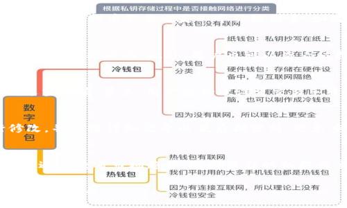 如何解决TP钱包薄饼交易失败问题，确保顺利完成交易

TP钱包, 薄饼交易, 交易失败, 加密货币/guanjianci

内容大纲
1. 介绍TP钱包和薄饼交易
   - 什么是TP钱包？
   - 薄饼交易的概念和特点
   - TP钱包与薄饼交易的关系

2. TP钱包薄饼交易失败的常见原因
   - 网络问题
   - 代币不足
   - 交易手续费不足
   - 合约问题

3. 如何识别交易失败的情况
   - 交易状态的查看
   - 失败提示信息的解读

4. 解决TP钱包薄饼交易失败问题的方法
   - 检查网络连接
   - 确认代币余额
   - 提高交易手续费
   - 重新提交交易

5. 交易失败后如何处理？
   - 如何修改交易设置
   - 再次提交交易的步骤
   - 记录和分析交易失败原因

6. 常见问题解答
   - 具体问题1
   - 具体问题2
   - 具体问题3
   - 具体问题4
   - 具体问题5
   - 具体问题6

内容详细介绍

1. 介绍TP钱包和薄饼交易
TP钱包是一款支持多种加密货币存储和交易的钱包应用，用户通过TP钱包可以安全、方便地管理自己的加密资产。薄饼交易则是一种新兴的去中心化金融交易方式，用户在此平台上可以进行各种代币的交易，享受高效的去中心化服务。TP钱包与薄饼交易紧密相连，用户在TP钱包中可以直接进行薄饼交易，这使得交易的速度和安全性得以提升。

2. TP钱包薄饼交易失败的常见原因
在进行TP钱包薄饼交易时，有时可能会遇到交易失败的情况，其原因多种多样。首先，网络问题是导致交易失败的常见因素，交易需要依赖稳定的网络连接，网络不稳定时容易造成交易信息无法及时传递。其次，代币不足也是一个关键因素，如果用户的代币余额不足以覆盖交易费用或交易金额，交易自然会失败。另外，用户设置的交易手续费过低，导致交易被矿工忽视，最终被取消，此外，某些合约本身可能存在问题，导致交易无法正常执行。

3. 如何识别交易失败的情况
用户在进行TP钱包薄饼交易时，应该学会及时识别交易失败的情况。用户可以通过TP钱包的交易记录功能查看每一次交易的状态。如果交易状态显示为失败，或者出现红色的提示信息，说明交易已经结束但未能成功。此外，用户也可以查看被拒绝的具体原因，并针对性地进行改进，以便于下次交易能顺利完成。

4. 解决TP钱包薄饼交易失败问题的方法
面对TP钱包薄饼交易失败问题，用户可以采取多种解决方案。第一，检查网络连接，确保网络正常，避免因网络不畅而导致的交易失败。第二，确认自己的代币余额是否足够，尤其是在费用高峰期间，可以适当顶额。第三，用户应合理设置交易手续费，如果手续费设置过低，可能导致交易被否决。最后，如果交易失败，可以重新提交之前的交易信息，保证信息的准确性。

5. 交易失败后如何处理？
当用户遭遇交易失败后，首先应分析交易设置并做出相应的调整。用户需要查看交易信息，确认代币数量、手续费及网络状态等重要因素。调整设置后，用户可以再次提交交易，确保将之前的信息进行修改，并保留详细记录以便后期分析，避免重复错误。对于常见的失败原因，用户也可以在社区或客服寻求解决方案，以减少未来的失败几率。

6. 常见问题解答
在进行TP钱包薄饼交易时，用户可能会有多种疑问。比如常见的“如何确认我的交易已经成功？”用户可以通过交易状态查找具体的信息了解交易的实时情况；另外，像“应如何我的交易手续费？”用户可以通过查看市场趋势，选择最佳时机提交交易，提高效率和成功率。更多问题如“失败交易是否会被收取手续费？”、“何时再进行提交合适？”等也需深入分析和解答。

接下来，可以围绕每个问题进行详细的解答、说明，以及结合实际案例来丰富内容，每个问题都可以精细化处理，达到600字以上的深度阐述。此过程中，可以结合有用的数据和图标，提升文章的可读性和信息密度。