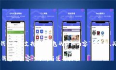 以下是为“TP钱包如何支持