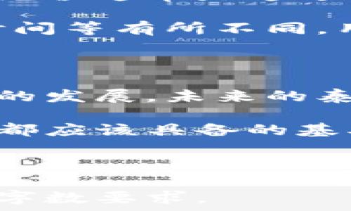   
  如何找到泰达币钱包登录地址？ / 

关键词  
 guanjianci 泰达币, 钱包登录, 交易所, 加密货币 /guanjianci 

## 内容主体大纲

1. 引言
    - 泰达币的概述
    - 泰达币的流行和用途

2. 泰达币钱包的类型
    - 热钱包与冷钱包
    - 硬件钱包与软件钱包

3. 泰达币钱包的登录地址
    - 如何找到官方钱包地址
    - 常见的第三方平台和钱包

4. 如何安全登录并使用泰达币钱包
    - 登录前的安全措施
    - 两步验证和密码管理

5. 常见问题解答
    - 如何找回泰达币钱包的登录信息？
    - 泰达币如何进行充值和提现？

6. 总结
    - 使用泰达币钱包的注意事项
    - 未来的趋势与发展

---

### 引言

泰达币（Tether）是一种基于区块链技术的稳定币，致力于为用户提供稳定的加密货币体验。它的价值与美元挂钩，1泰达币通常等于1美元。这种稳定性使得它在加密货币市场中受到广泛欢迎，尤其是在波动性较大的市场环境中。

随着越来越多的商家和交易平台接受泰达币，用户对泰达币钱包的需求也不断增加。然而，对于许多初学者来说，如何找到泰达币钱包的登录地址可能会成为一个挑战。本文将详细介绍如何找到泰达币钱包的登录地址及其相关信息。

### 泰达币钱包的类型

#### 热钱包与冷钱包

在使用任何加密货币时，第一步是选择一个合适的钱包。钱包一般分为热钱包和冷钱包。热钱包是指在互联网上连接的数字钱包，它的优点是方便快捷，适合频繁交易；而冷钱包则是离线钱包，相对安全，适合长期存储。

对于大多数用户来说，选择热钱包进行泰达币的日常交易是比较常见的选择，例如在交易所上创建账户即为热钱包。冷钱包通常用于大额持有，例如 Ledger、Trezor 等硬件钱包。

#### 硬件钱包与软件钱包

硬件钱包是以物理设备的形式存在，能够提供更高的安全性，避免黑客攻击，然而其价格相对较高。另一方面，软件钱包通常是由厂家提供的应用程序，虽然安全性稍差，但用户操作更为便捷。

用户可以根据自己的需求选择合适的钱包，许多硬件钱包都支持泰达币的存储和交易。

### 泰达币钱包的登录地址

#### 如何找到官方钱包地址

泰达币并没有特定的「官方钱包」，但是有许多知名的加密货币交易所和钱包服务提供者支持泰达币的存储和交易，如 Bitfinex、Binance、Huobi 等。

在选择钱包时，应该确保使用的是这些平台的官方网站，以避免钓鱼网站的风险。通常在官方网站上可以找到明确的登录入口，注册和登录流程也相对简单。

#### 常见的第三方平台和钱包

除了大型交易所外，还有许多第三方钱包支持泰达币，比如 Trust Wallet、Exodus、Atomic Wallet 等。这些钱包通常简化了操作流程，为用户提供便捷的服务。

选择钱包时应该考虑其安全性、用户评价以及是否支持范畴内的币种，确保可以安全稳定地进行交易。

### 如何安全登录并使用泰达币钱包

#### 登录前的安全措施

在登录泰达币钱包之前，确保你的电脑或手机没有被恶意软件感染，并使用强密码。同时，建议启用两步验证来增强安全性，这是一种增加账户安全的有效手段。

#### 两步验证和密码管理

许多钱包提供两步验证（2FA）功能，可以使用应用程序如 Google Authenticator 获取随机验证码。每次登录时都需要输入这个验证码，这样即使密码被盗，也能有效保护账户。

此外，使用密码管理工具来生成和存储强密码也是非常重要的，避免使用相同的密码用于多个服务，这将大大提高账户的安全性。

### 常见问题解答

#### 如何找回泰达币钱包的登录信息？

找回泰达币钱包的登录信息通常取决于你使用的平台。大多数平台会提供密码重置或找回功能，用户只需通过注册邮箱或手机号码验证身份，就可以重置密码。如果你使用的是硬件钱包，确保保存好恢复助记词，以便在设备丢失时恢复访问。

#### 泰达币如何进行充值和提现？

充值和提现泰达币通常是通过交易所进行的。用户首先需要在交易所创建账户，完成身份验证后可以进行充值。充值通常是通过银行转账或其他加密货币转账完成的。

提现时，用户可以选择将泰达币提取到自己的钱包地址，或者提取到银行账户。不同平台和充提方式的手续费、时间等有所不同，用户应仔细阅读相关政策。

### 总结

使用泰达币钱包的正确方式除了确保钱包安全外，还包括选择合适的钱包、了解交易所的操作流程等。随着市场的发展，未来的泰达币将变得更加便利和安全，用户的需求将推动这项技术的进步。

在不断变化的加密货币市场中，掌握相关知识显得尤为重要，熟悉如何登录与安全使用泰达币钱包，是每个用户都应该具备的基本技能。

---

以上是内容大纲及其详细内容的简单构思。在实际写作时，应该深入每个部分，并确保每个问题的详细解答满足字数要求。