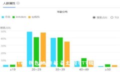 TRX钱包地址能否支持BTT转