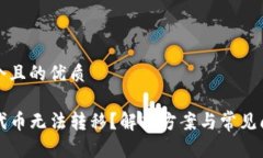 思考一个且的优质TP钱包代