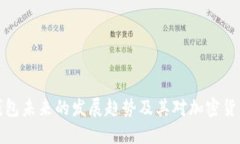 以太坊电子钱包未来的发