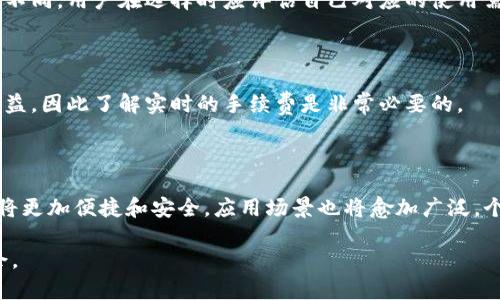 baioti如何将泰达币（USDT）安全地转到指定钱包/baioti
泰达币, USDT转账, 区块链钱包, 数字货币安全/guanjianci

内容主体大纲：

1. 引言
   - 泰达币（USDT）的介绍
   - 数字货币交易的重要性
   - 本文目的与结构

2. 泰达币（USDT）的基础知识
   - 什么是泰达币（USDT）
   - 泰达币的作用与应用
   - 相关的区块链技术

3. 如何选择合适的钱包
   - 钱包的类型（热钱包、冷钱包）
   - 选择钱包时的注意事项
   - 推荐的高评级钱包

4. 进行USDT转账的步骤
   - 注册并设置钱包
   - 了解USDT的网络
   - 转账流程详细解读

5. 转账中的常见问题与解决方案
   - 网络延迟问题
   - 手续费计算与问题
   - 转账失败的原因及应对策略

6. 安全性与风险控制
   - 如何确保安全转账
   - 防止盗币的方法
   - 确保隐私与安全的技巧

7. 总结
   - 转账的关键要点
   - 未来数字货币发展的趋势

### 1. 引言

随着数字货币的日益普及，泰达币（USDT）作为一种与美元挂钩的稳定币，成为了许多投资者和交易者的首选。作为一种加密货币，USDT在区块链上的转账过程相对简单，但其中的细节和风险常常让新手感到困惑。本文旨在详细介绍如何将泰达币转到指定钱包，使整个过程变得更加易懂和安全。

我们将探讨什么是泰达币（USDT），选择钱包时的注意事项，以及进行转账的具体步骤。此外，本文还将涵盖安全性和风险控制的内容，以帮助读者在进行数字货币转账时，能够做出更明智的选择。

### 2. 泰达币（USDT）的基础知识

#### 什么是泰达币（USDT）

泰达币（Tether, USDT）是一种在区块链上发行的加密货币，与法定货币美元保持1:1的价值挂钩。它的主要目的是为交易所和投资者提供一种可以避开价格波动的稳定资产。USDT可以在不同的区块链平台上使用，如以太坊、波场等，这也使得其在市场中广受欢迎。

#### 泰达币的作用与应用

USDT在数字金融生态系统中发挥着重要的作用，它不仅可以用于交易所的资产兑换，也可以在不同的区块链应用中使用。由于其稳定的价值表现，许多用户选择将资金转换为USDT以规避其他更高波动币种带来的风险。

#### 相关的区块链技术

泰达币的运作基于区块链技术，这是一种去中心化的数据库，用户可在不用信任中介的情况下直接进行交易。USDT利用区块链的透明性和安全性，让用户能够实时查看每笔交易的数据，确保资金的安全和可追溯性。

### 3. 如何选择合适的钱包

#### 钱包的类型（热钱包、冷钱包）

在选择钱包时，用户需要首先了解钱包的类型。热钱包是指随时连接互联网的钱包，便于随时进行交易，但安全性相对较低；而冷钱包则是不常联网的硬件设备，安全性较高，更适合长期存储数字货币。

#### 选择钱包时的注意事项

选择数字货币钱包时候，应考虑以下几点：安全性（如私钥管理）、易用性、支持的币种类型、交易费用和用户评价等。这些因素都会直接影响到用户的使用体验和安全性。

#### 推荐的高评级钱包

市场上有许多优质钱包，如Ledger Nano S（冷钱包）、Exodus（热钱包）和Trust Wallet（移动钱包）。根据个人需求选择合适的钱包是至关重要的。

### 4. 进行USDT转账的步骤

#### 注册并设置钱包

在进行USDT转账之前，用户需要注册一个钱包并进行安全设置。通常需要设置强密码，开启双重身份验证等安全措施，以保障账户安全。

#### 了解USDT的网络

不同的区块链网络对USDT的支持情况有所不同。因此，在进行转账前，用户应明确自己希望使用哪个网络，并确保目标钱包支持该网络。

#### 转账流程详细解读

在了解所需的钱包和网络后，用户可以通过以下步骤进行USDT转账：
ul
   li登录自己的钱包账户/li
   li选择“转账”或“发送”功能/li
   li输入目标钱包地址及转账数额/li
   li确认交易并支付相关手续费用/li
   li等待交易确认/li
/ul

### 5. 转账中的常见问题与解决方案

#### 网络延迟问题

在进行USDT转账时，网络延迟有时可能导致交易未能及时确认。这通常与区块链网络的拥堵程度有关。用户在发送转账后需耐心等待，同时可以通过相关区块链浏览器查看交易状态，确认交易的处理进度。

#### 手续费计算与问题

每笔USDT转账都需要支付一定的手续费用，具体金额取决于网络的运作情况。建议用户在转账前查看实时的手续费信息，以选择最佳的转账时间，从而降低转账成本。

#### 转账失败的原因及应对策略

有时转账可能会失败，这可能由于各种原因造成，包括输入错误的钱包地址、网络拥堵等。为了避免此类问题，用户应仔细检查转账信息，如有必要可以进行小额测试转账，再进行大额转账。

### 6. 安全性与风险控制

#### 如何确保安全转账

确保安全转账包括多方面的考虑，比如使用可信的网络（不在公共WIFI下操作），检查钱包地址的准确性。同时，开启二次确认机制也能有效提升交易的安全性。

#### 防止盗币的方法

保管好私钥是防止盗币的重要措施，用户绝对不应将私钥或助记词泄露给任何人。还可以使用硬件钱包来存储大额资产，同时定期更新密码及相关安全设置。

#### 确保隐私与安全的技巧

使用虚拟私人网络（VPN）可以提高在线操作的安全性，避免IP地址被泄露。此外，定期监控账户活动也有助于及时发现异常情况，从而减少资产损失。

### 7. 总结

本文全面介绍了如何安全地将泰达币转到指定钱包。希望通过以上内容，能够帮助读者在进行USDT转账时更清楚地理解相关流程和注意事项，避免常见的潜在风险。数字货币的未来充满了机会，但同时也需要用户提高警惕，选择合适的工具和策略，谨慎操作。 

### 常见问题

1. 泰达币（USDT）适合哪类用户？
2. 转账时如何确保操作的准确性？
3. 如果转账失败该怎么办？
4. 如何选择安全可靠的钱包？
5. 手续费对转账体验的影响有多大？
6. 未来数字货币的趋势是什么？

#### 1. 泰达币（USDT）适合哪类用户？

泰达币（USDT）作为一种稳定币，适合各种类型的投资者和交易者。对于希望规避市场高波动风险的普通投资者，USDT可以作为资产的一种避风港。对于进行日常交易的交易员，USDT提供了一种方便的流动性。无论是短期投资还是长期持有，USDT都具备相应的优势。

#### 2. 转账时如何确保操作的准确性？

在进行转账时，确保操作的准确性首先要求用户仔细检查目标地址。建议使用“复制粘贴”的方式来避免手动输入带来的错误。此外，发送小额测试作为首笔交易确认地址的正确性也是一种不错的做法。

#### 3. 如果转账失败该怎么办？

转账失败的原因有很多，用户首先应该确认输入的钱包地址是否正确，其次查看当前的网络状态。如果确认无误，可以联系钱包客服或查询区块链状态来寻找解决方案。保持耐心，通常大多数失败的转账都可以找到答复。

#### 4. 如何选择安全可靠的钱包？

选择钱包时，用户应关注钱包的安全历史、开发者背景及用户评价等信息。此外，A类和B类的区块链钱包提供的安全机制各有不同，用户在选择时应评估自己对应的使用需求与安全容忍度，选择适合自己的钱包。

#### 5. 手续费对转账体验的影响有多大？

手续费的变化常常与网络拥堵情况有关，用户应在合适的时机进行转账以降低成本。高额的手续费可能影响小额交易的净收益，因此了解实时的手续费是非常必要的。

#### 6. 未来数字货币的趋势是什么？

数字货币市场正在快速发展，尤其是稳定币如USDT将继续发挥重要作用。随着区块链技术的不断创新，未来的数字货币交易将更加便捷和安全，应用场景也将愈加广泛，个人和机构用户都需保持关注。

通过以上部分的详细介绍，希望能够帮助读者提高对USDT转账的理解和实践能力，确保在未来的投资和交易中更加游刃有余。