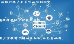 tP钱包在台湾的使用安全性