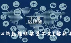 :比特派TRX钱包转账能量不