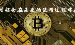 在数字货币和区块链的领