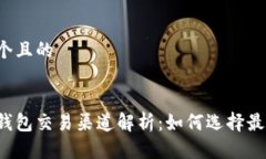 思考一个且的以太坊钱包