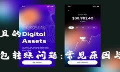 思考一个且的解决TP钱包转