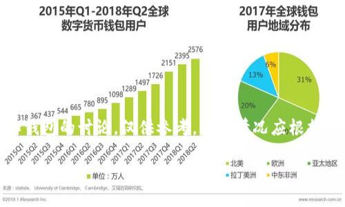 注意：以下内容涉及虚拟货币和钱包的讨论，仅供参考，具体情况应根据相关法律法规及服务协议判断。

TP钱包会被关闭吗？解析与应对策略
