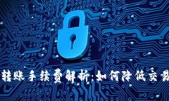 以太坊钱包转账手续费解