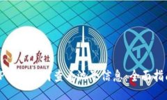 TP钱包如何查看池子信息：