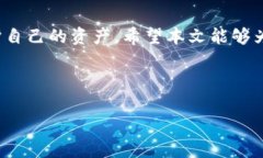   泰达币（Tether）有没有专