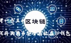 思考一个且的如何将狗狗