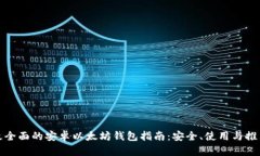 最全面的安卓以太坊钱包
