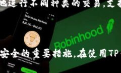 baioti如何在TP钱包中冻结能