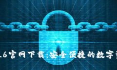 : TP钱包1.6.6官网下载：安