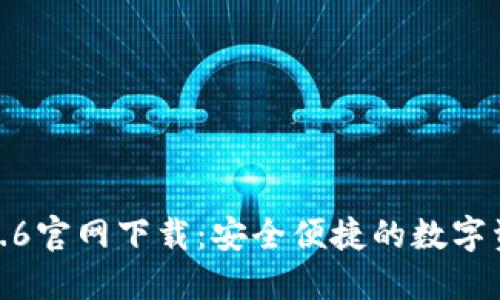 : TP钱包1.6.6官网下载：安全便捷的数字资产管理工具
