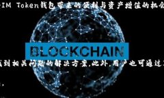   IM Token钱包注册的常见问