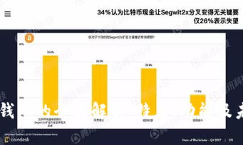 当前TP钱包的全面解析：特点、功能及未来展望